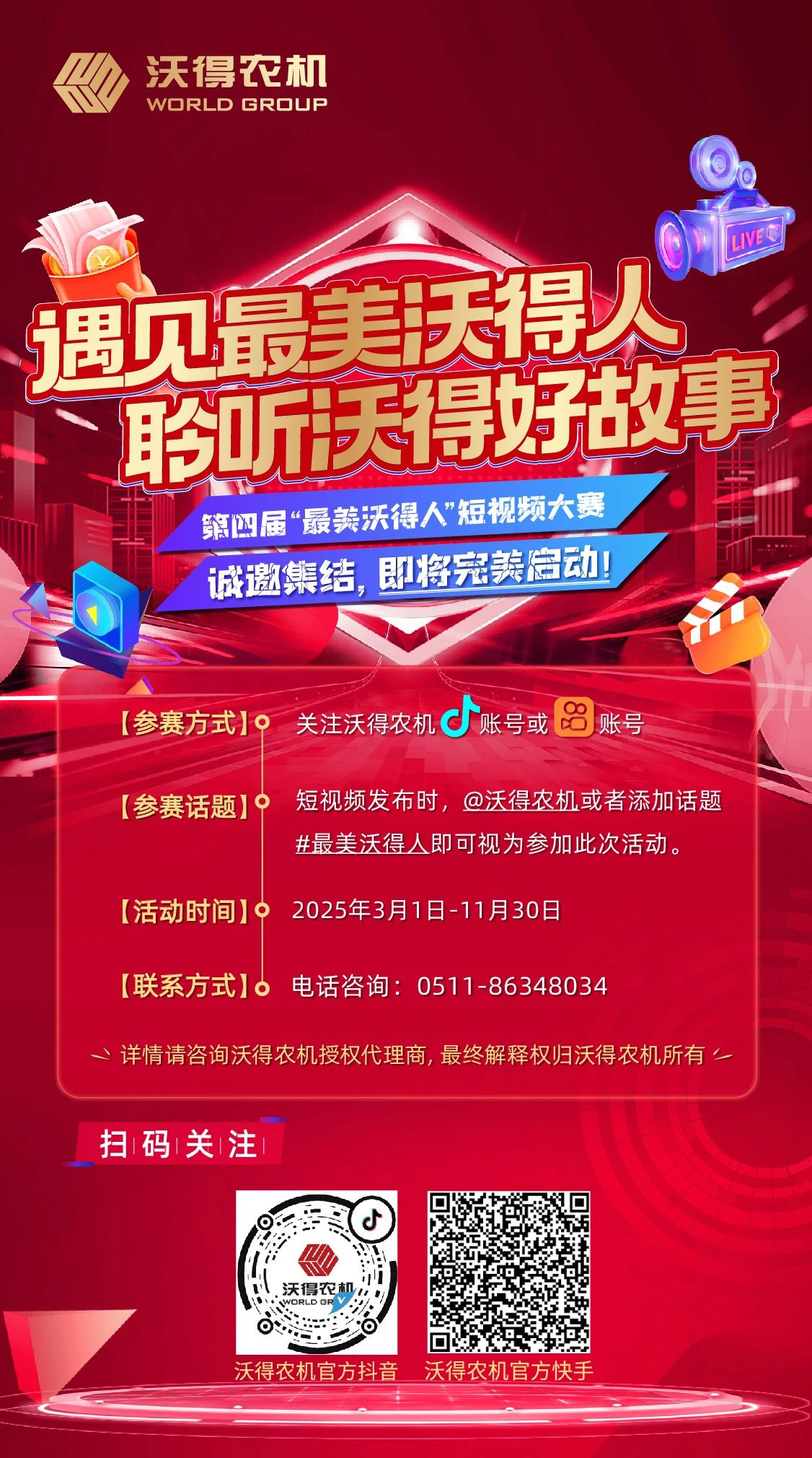 圓滿收官，感謝相伴！第四屆最美沃得人11月獲獎(jiǎng)名單公示