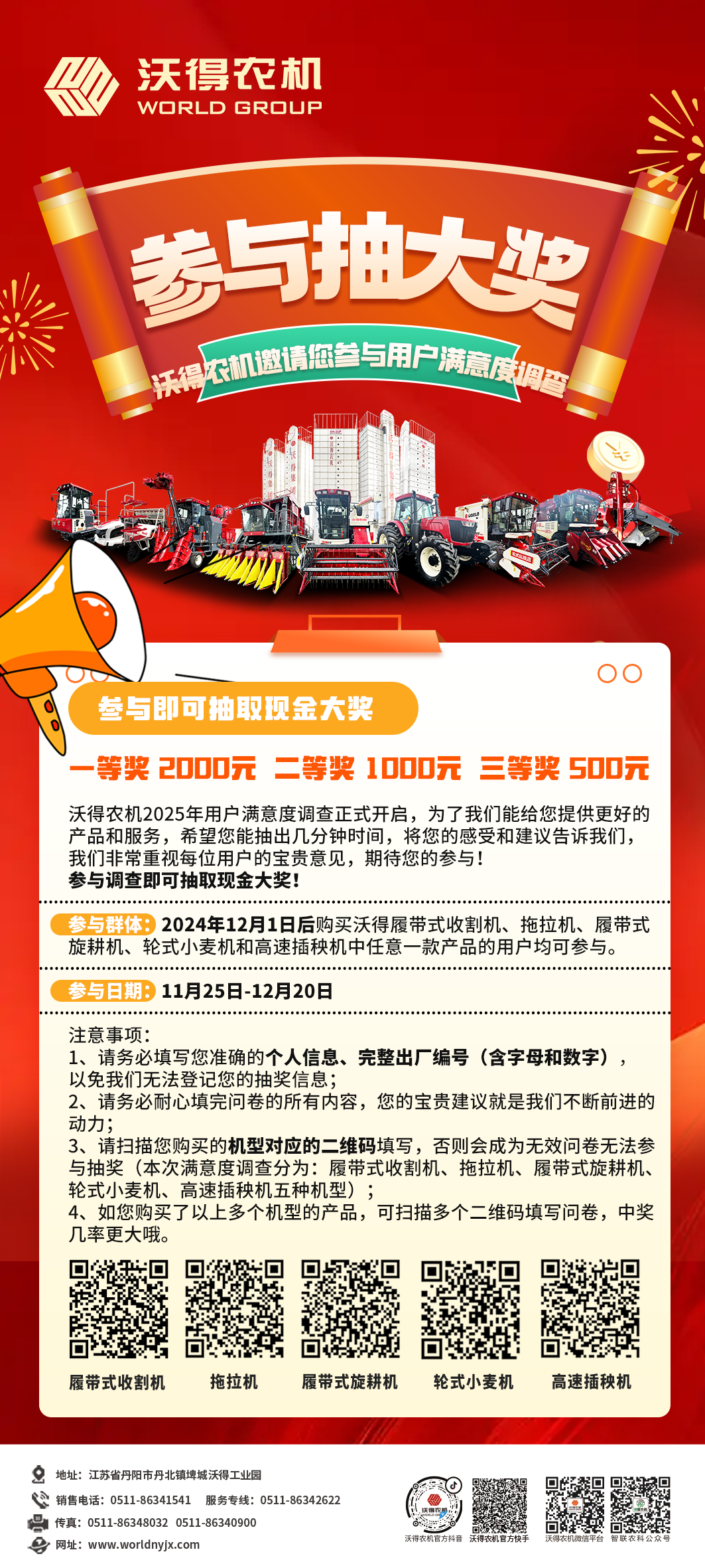 沃得滿意度調(diào)查線上通道已經(jīng)開啟，參與還能抽取現(xiàn)金大獎(jiǎng)！